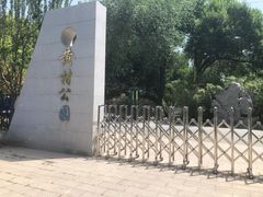 -黄村公园