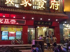 门面-黄家食府(清河东路店)