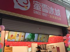 门面-蜜雪冰城(金地店)