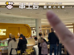 -串士多·回转小火锅(长安方圆荟店)