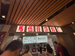 -马伍旺饮料厂(江宁砂之船店)
