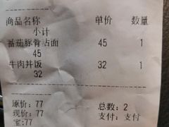 账单-八盛屋·沾面(集美万达店)