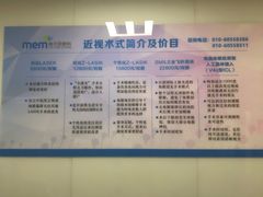 -美尔目眼科医院·近视手术·儿童近视(通州店)