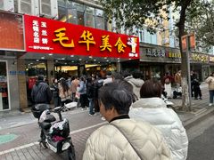 -毛华美食(清扬路店)