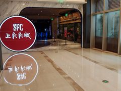 -SFC上影影城(港汇永华IMAX激光店)