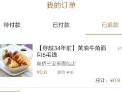-新侨三宝乐面包店(崇文门店)