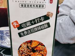 -白府牛罩(总店)