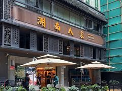 -湖南人家·家传湖南菜(水围店)