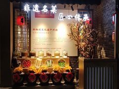 门面-甘家界柠檬鸭(安吉店)