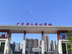 -广东省人民体育场