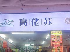 -鼎香皇高佬苏裹蒸粽