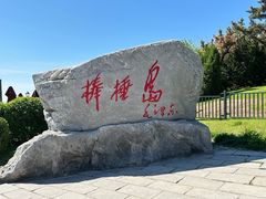-棒棰岛宾馆景区