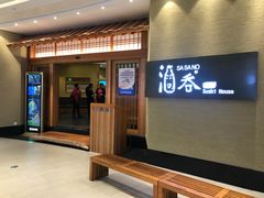 门面-酒吞(七宝领展广场店)