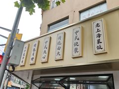 -新川饮食(新川小区店)