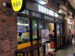 门面-吉品合酥脆烤饼(太平洋森活天地店)