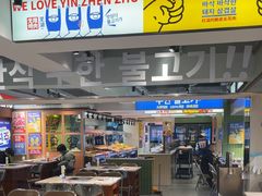 -尹珍珠·韩式无限烤肉(回龙湾店)