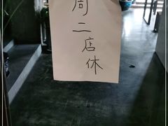 -仙峰天然面包(迎宾路店)