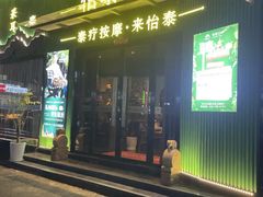 -怡泰SPA·泰疗按摩(谷阳北路店)