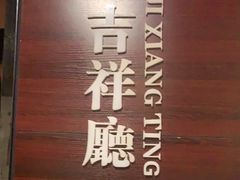 -城南往事·鲁菜济南菜(龙奥万科店)