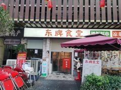 门面-东排食堂长沙小吃大排档(五一广场店)