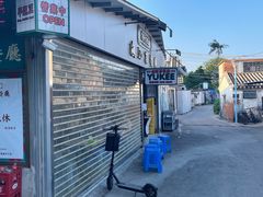 -渔记茶餐厅(渔村店)