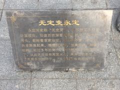 -永定河休闲森林公园