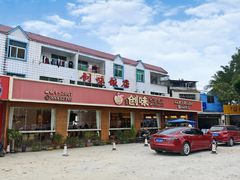 -创味·民间海南菜·非遗藤桥排骨(藤桥·免税城店)