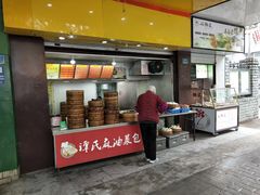 -谭景其·谭氏麻油菜包(集庆路店)