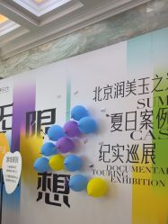 -北京润美玉之光医疗美容