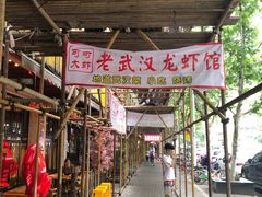 门面-可可大虾武汉土菜大排档(万松园1店)