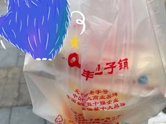 -庆丰包子铺(临河里店)