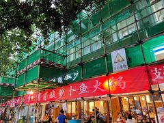 -肖肖酸萝卜鱼火锅(总店)