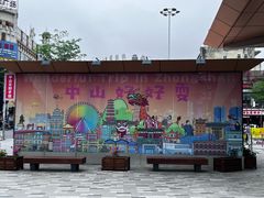 -中山喜来登酒店