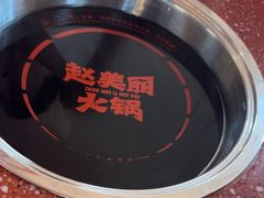 -赵美丽·重庆社区火锅·直营店(火车东站·中豪国际店)