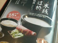 -阿香米线(路北大润发店)