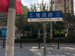 -复旦软件园