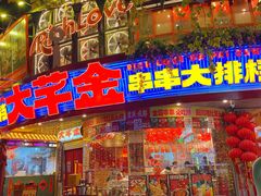 -大芊金重庆串串火锅(南京路店)