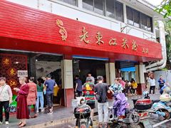 -老东江米粉