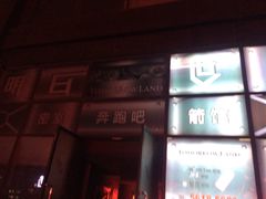-明日世界密室轰趴·剧本桌游·箭馆团建(国贸店)