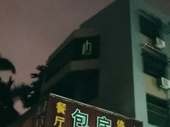 门面-四海之家(蛇口店)