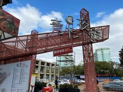 -百年夯碳烤胡椒饼(阿拉城店)