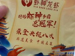 -於氏虾神(盱眙总店)