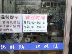 -奶酪魏(牛街总店)