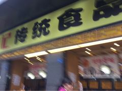 门面-周记传统糕点PASTRY(蜀汉路店)