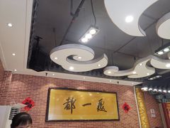 -都一处 (方庄店)