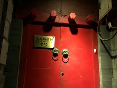 门面-丽江庭院之爱在路上(西单店)