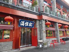 -牛街清真满恒記(平安里西大街店)