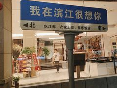 -群乐饭店(滨安路店)