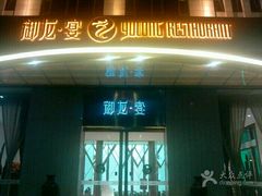 -御龙宴