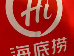 -海底捞火锅(高新万达店)